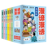 超有趣·超好玩 全6册 漫画版 漫谚漫语