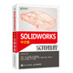 SOLIDWORKS中文版 solidworks教程书籍solidworks建模机械设计三维制图软件sw教程书 实用教程