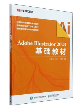 AdobeIllustrator2023基础教材