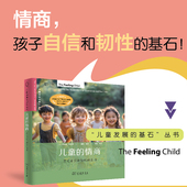 儿童 情商：奠定自信和韧性 基石