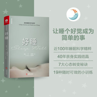 杨定一好睡:新的睡眠科学与医学
