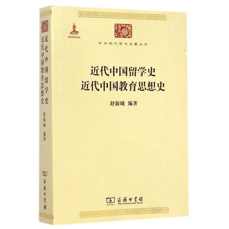 近代中国留学史近代中国教育思想史/中华现代学术名著丛书,书籍/杂志/报纸,近现代史（1840-1919),淘宝优惠券,粉丝福利购,淘宝优惠卷
