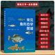 常见鱼形态学图谱