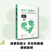 我们一起面对：关于HPV与战胜宫颈癌 故事