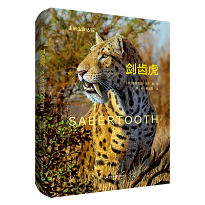 剑齿虎（Sabertooth）