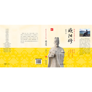 千古人物— 醉翁之意不在酒：欧阳修