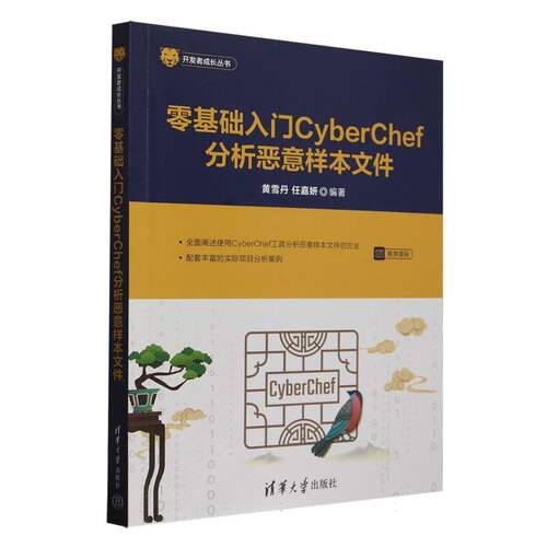 零基础入门CyberChef分析恶意样本文件
