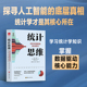 统计思维 如何利用数据驱动增长
