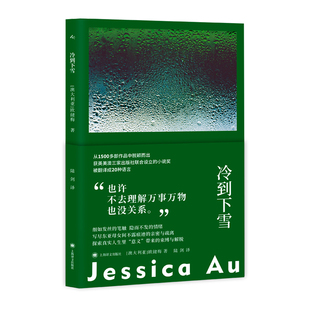 著 首届小说奖 冷到下雪 欧健梅 获英美澳三家出版 社联合主办 译 澳 陆剑
