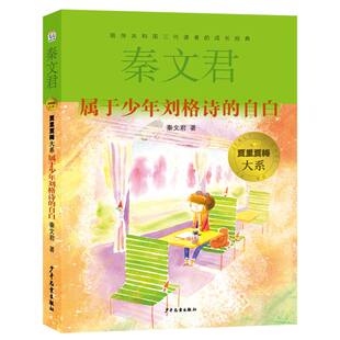 贾里贾梅大系 属于少年刘格诗的自白