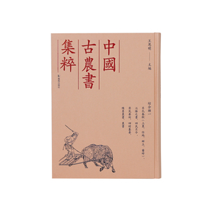 呂氏春秋（上農、任地、辯土、審時）、氾勝之書、四民月令、齊民要術