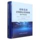 南海北部近海渔业资源增殖技术与实践