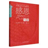 力量自助系列 露易丝·海内心 感恩 力量