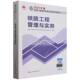 铁路工程管理与实务 含增值服务