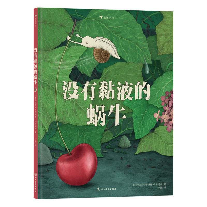 没有黏液的蜗牛