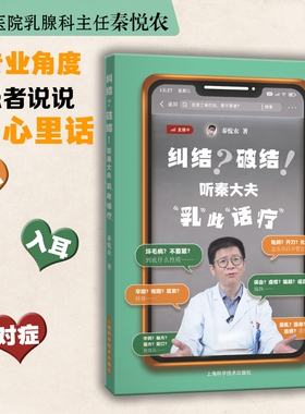 纠结？破结！——听秦大夫“乳”此“话疗”