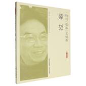 海上谈艺录 交响曲·薛范 歌痴 轮椅