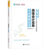 高级会计实务全真模拟试卷