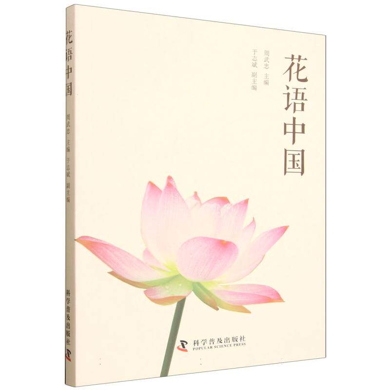 花语中国
