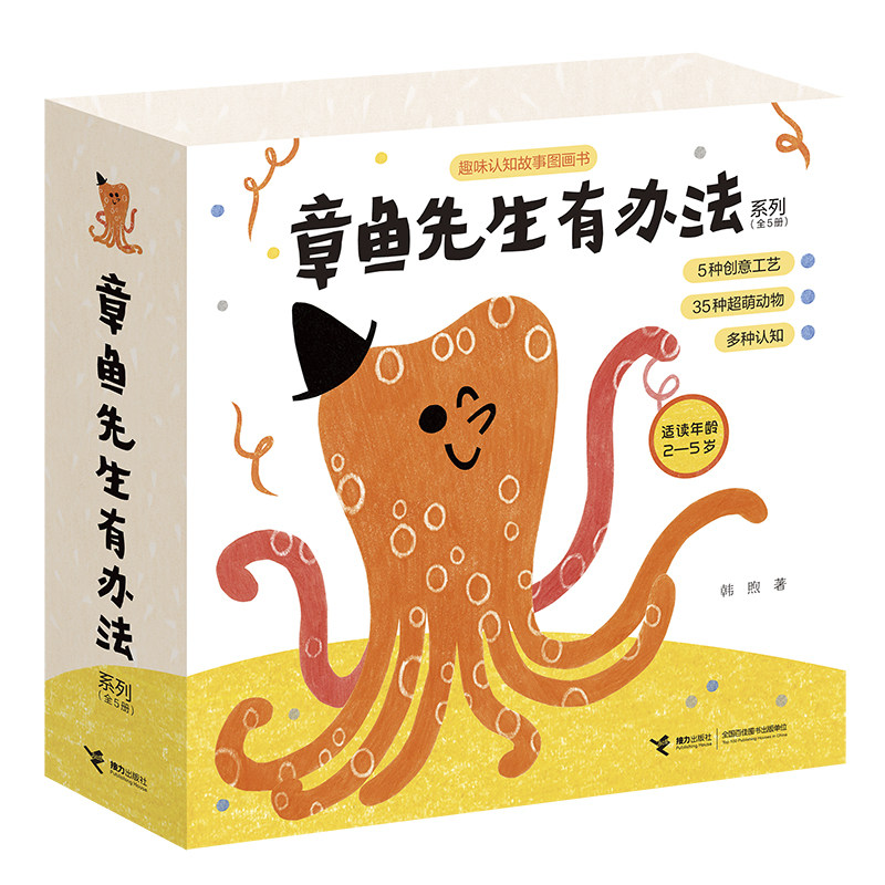章鱼先生有办法系列 - 实物图