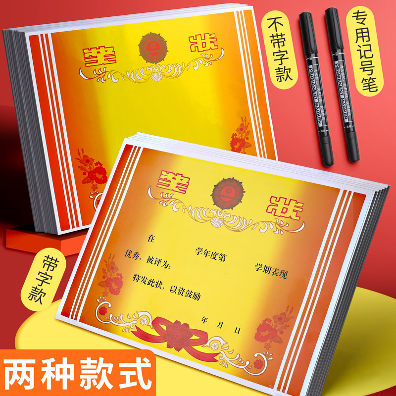 小学生奖品奖状定制教师专用中学生期中期末奖励幼儿园儿童小礼品