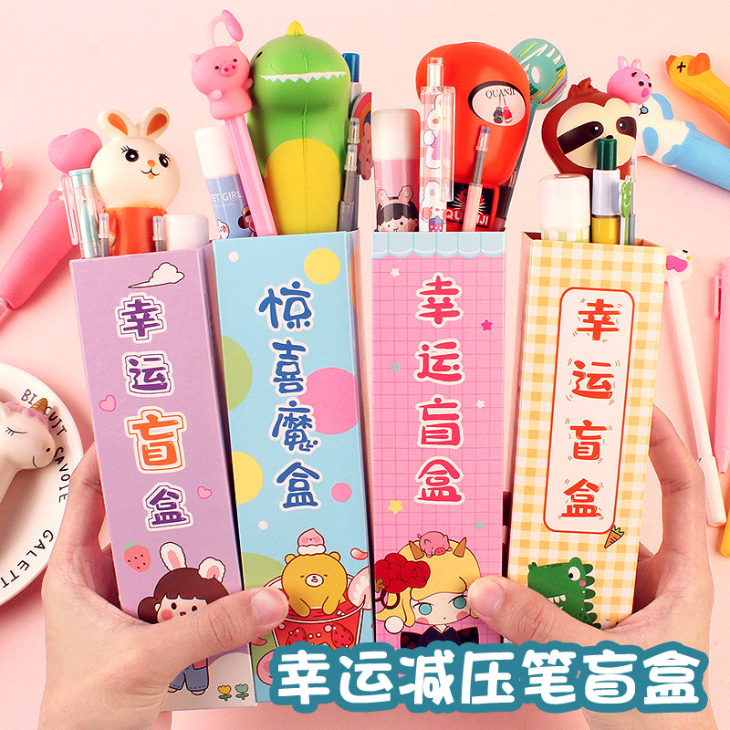 2022年新年礼物开学奖品盲盒创意中学生小学生文具小礼品期末奖励
