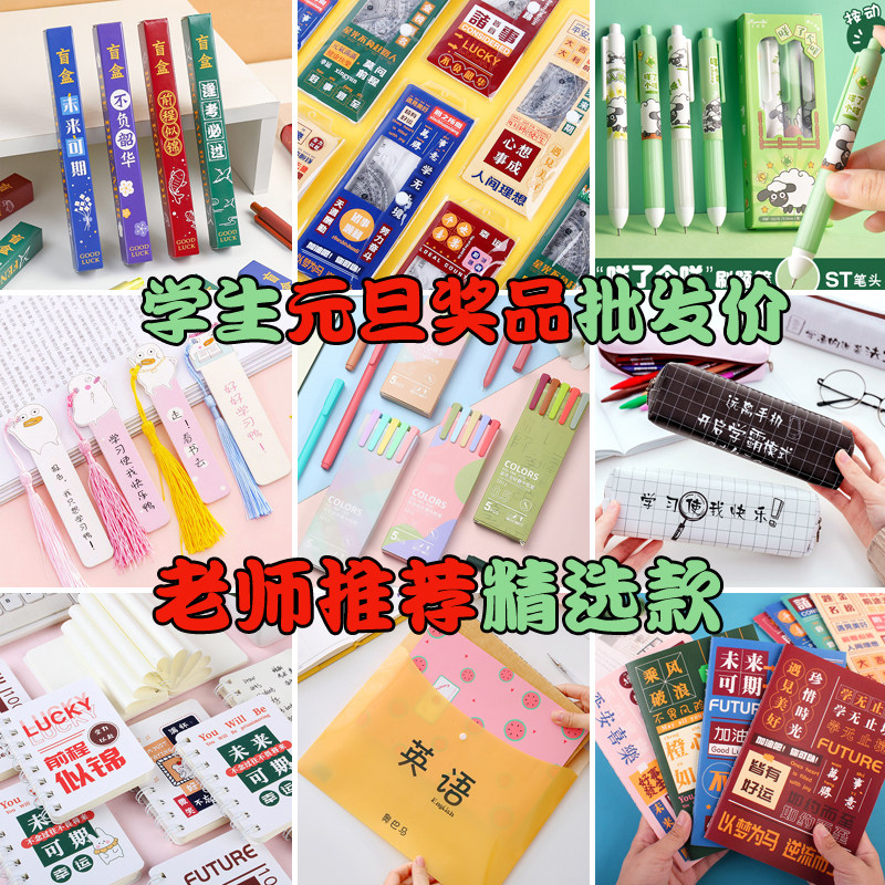 小学生中学生奖品教师儿童实用小礼品班级初中生期末元旦活动礼物