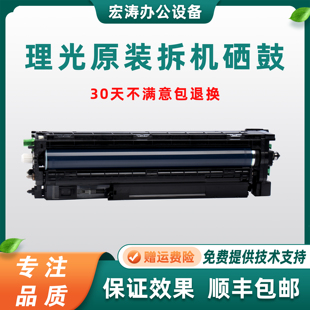 C5501 C3501 C5000 C4500 套鼓组件 理光原装 C3502晒鼓 MPC3300