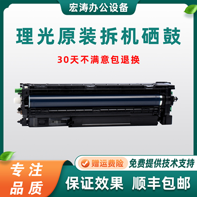 理光C3300C4501C5502晒鼓