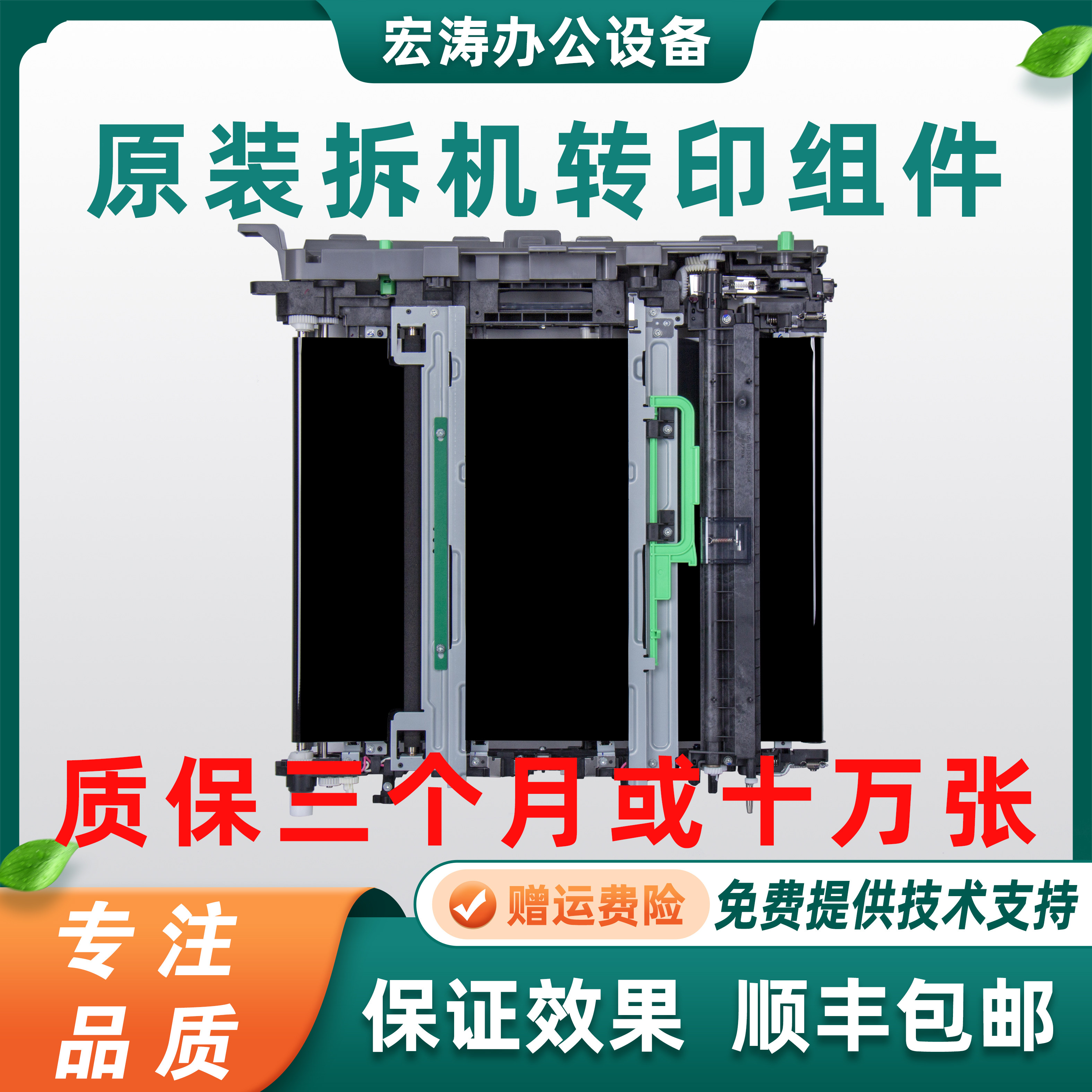 理光原装品拆机IMC2000 2500 3000 3500 4500 6000 2001转印组件 - 实物图