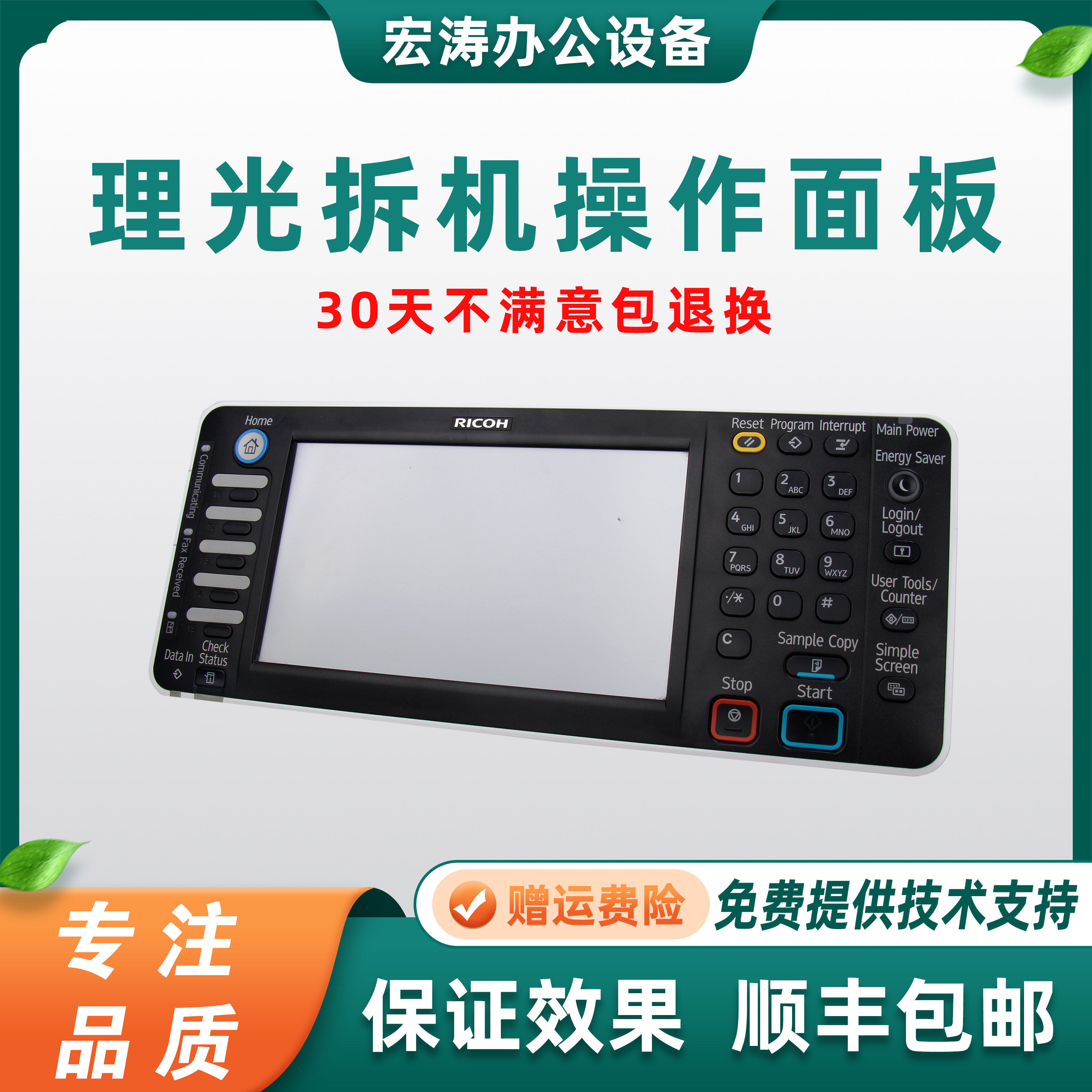 理光C2003 3003 5503 6003 2503 3503 4503操作面板显示屏触摸屏