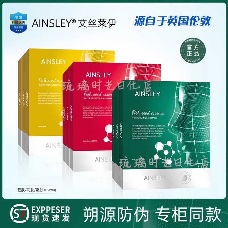 艾丝莱伊面膜补水保湿靓肤舒缓修护鱼籽精华水光面膜提亮肤色正品