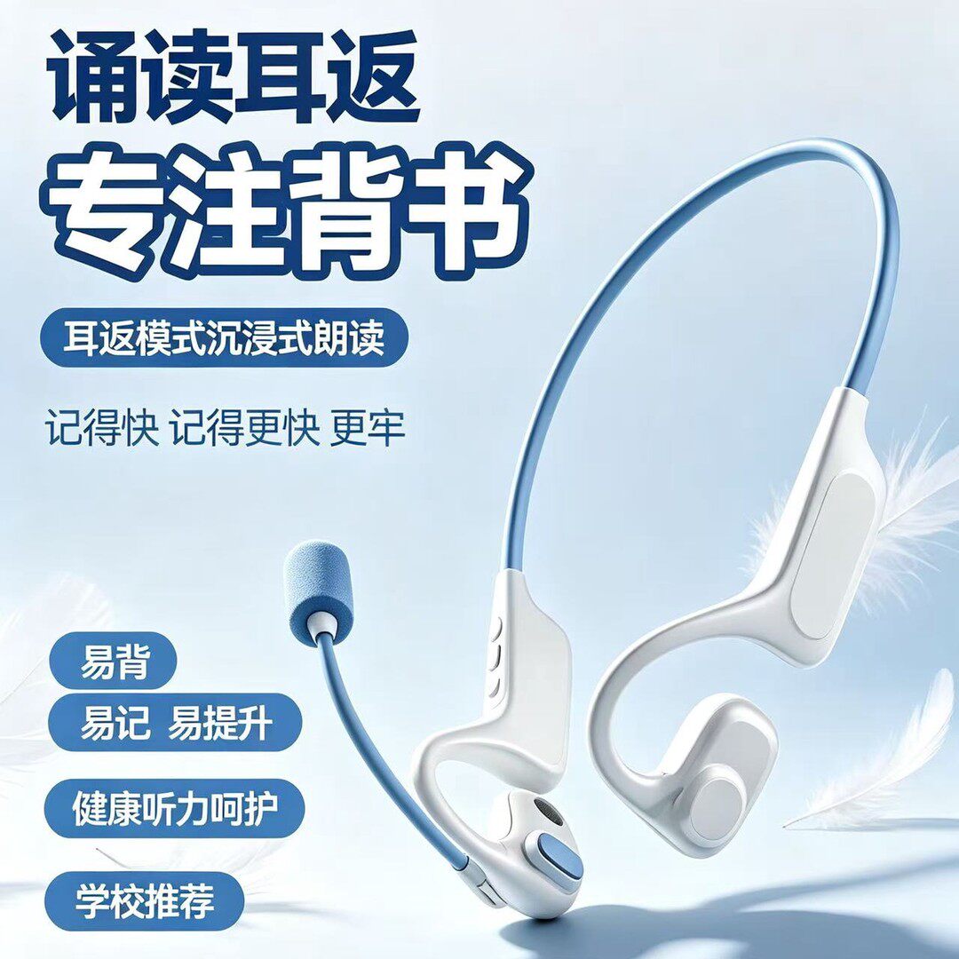 学生耳返耳机高音质记忆晨读