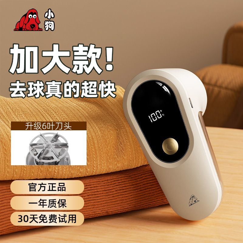小狗充电式家用毛球修剪器