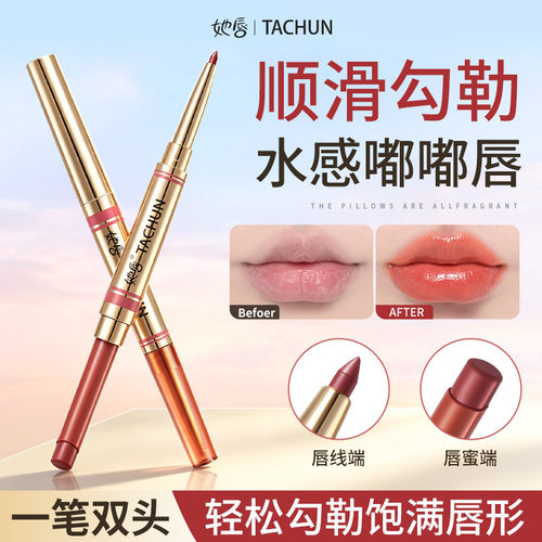 双头固体唇蜜乳膏水光显白