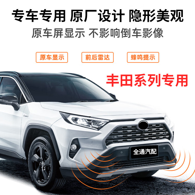 适用20-25款丰田汉兰达荣放RAV4威兰达CHR奕泽原厂车前后倒车雷达