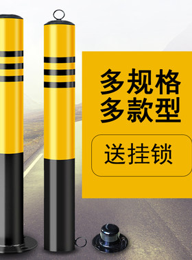 加厚活动防撞路障柱车位锁