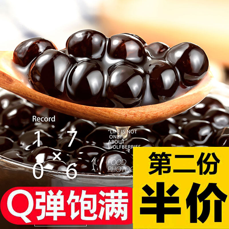 奶茶珍珠粉圆 黑珍珠配料丸子原材食店小袋真味饮品食用波黑经典在类目 咖啡/麦片/冲饮, 藕粉/麦片/冲饮品, 奶茶, 珍珠奶茶粉中 - 来自Buy2taobao.com提供专业的淘宝代购服务