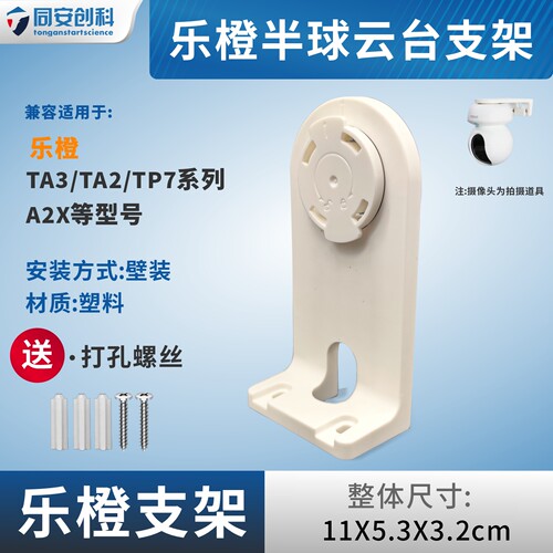 乐橙监控半球云台支架TA3 TA2 TP7 A2X底座F型壁装上墙倒挂配件