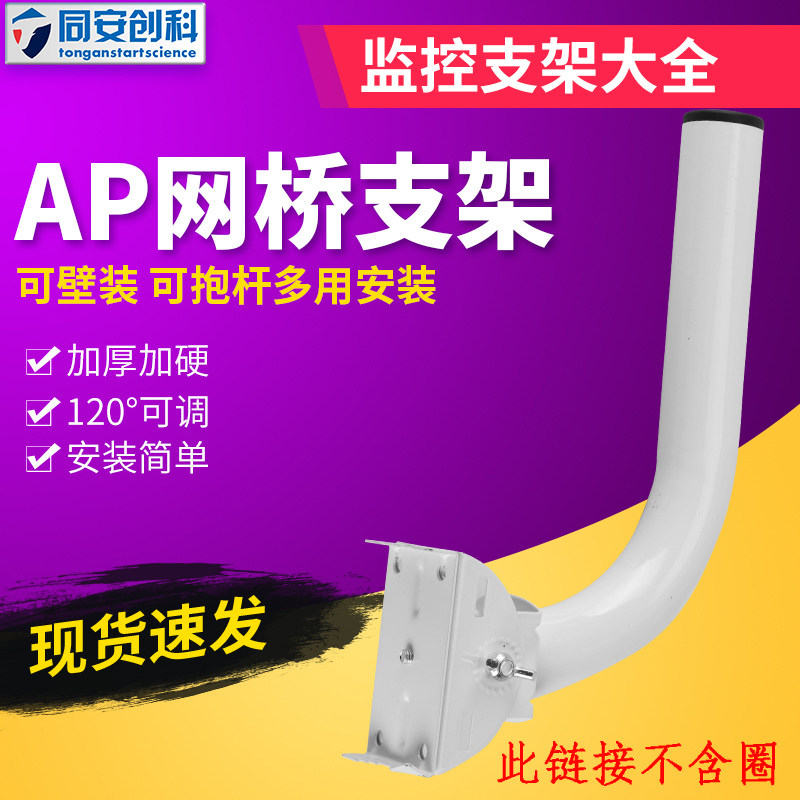 无线网桥红外对射可调支架 室外无线监控ap定向天线壁装仰角支架