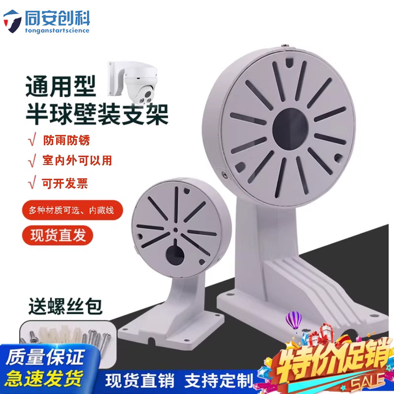 同安创科监控半球支架壁挂吸顶图片