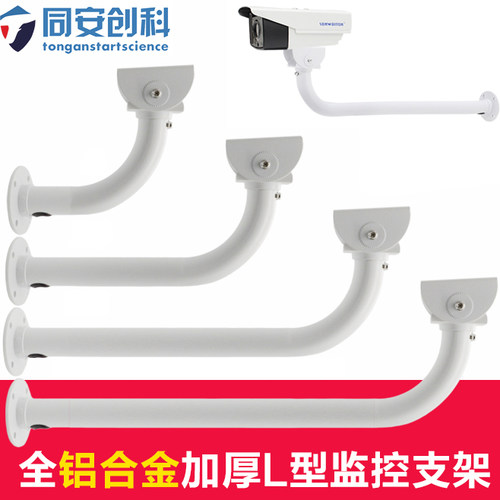 l型弯管铝合金加厚护罩监控支架