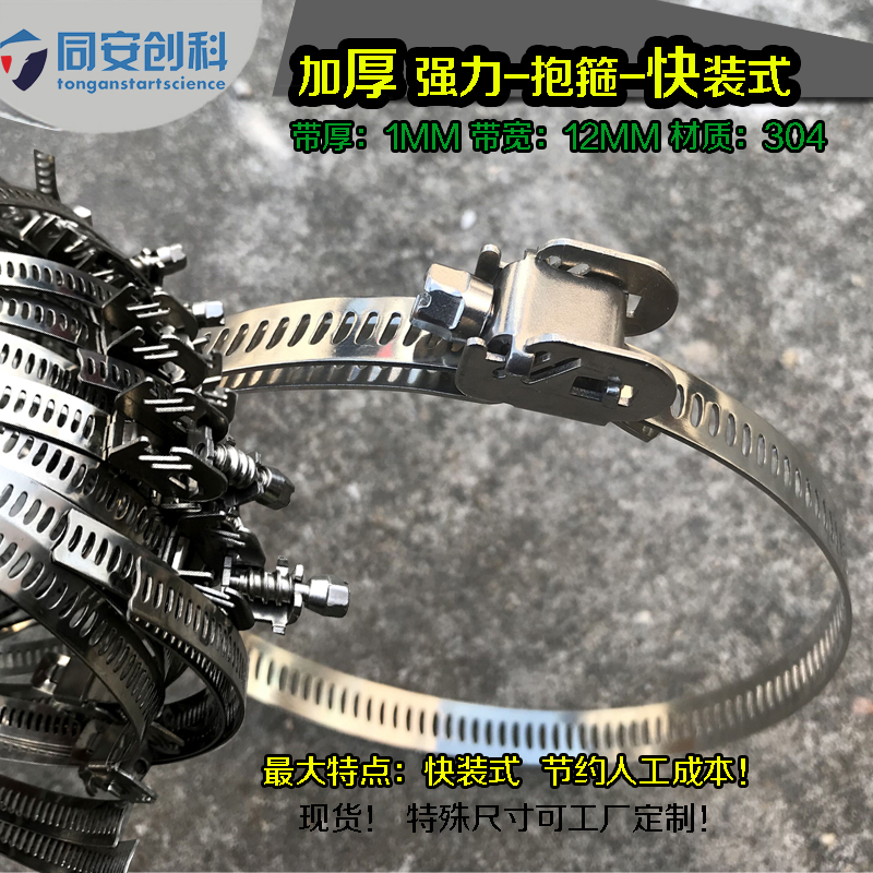 304不锈钢速放加宽加厚喉箍 强力快装式抱箍 防水箱支架抱杆安装图片