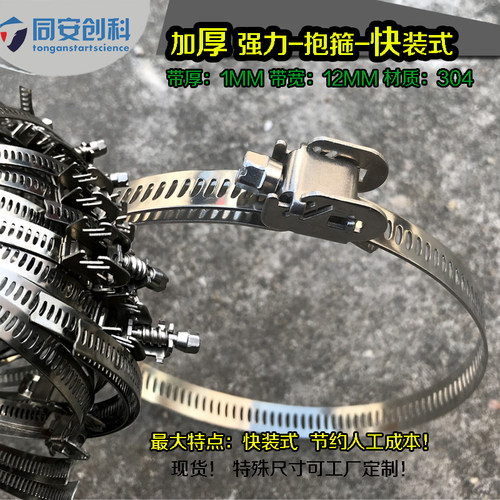 304不锈钢速放加宽加厚喉箍 强力快装式抱箍 防水箱支架抱杆安装