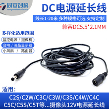 监控电源DC延长线公母插头12V摄像机适配器路由器通用加长链接线