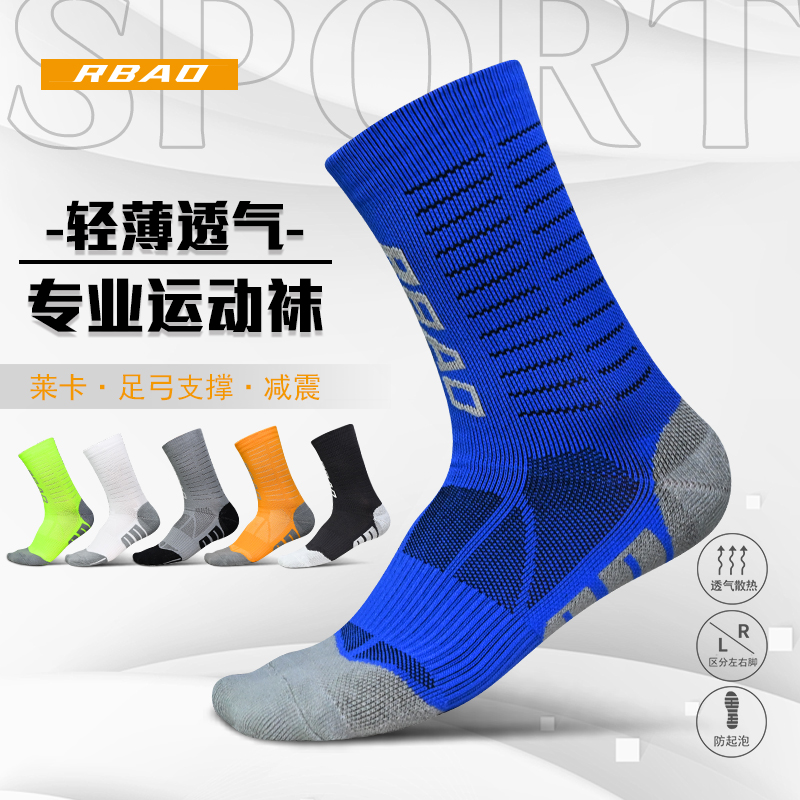 RBAO马拉松运动袜夏男女同款透气排汗中筒护踝专业跑步毛巾底耐磨