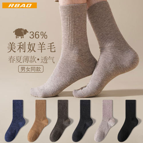 rbao薄款美丽诺羊毛袜子美利奴