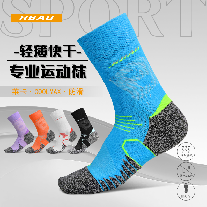 Coolmax速干 毛巾底 透气 中筒袜