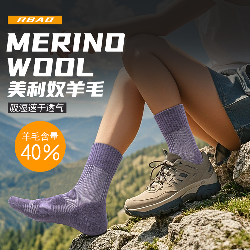 rbao戶外羊毛襪登山徒步行山襪