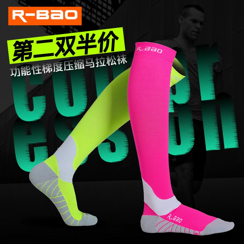 R-BAO压缩袜跳绳袜马拉松小腿高长筒男女跑运动健身跑步机能袜子